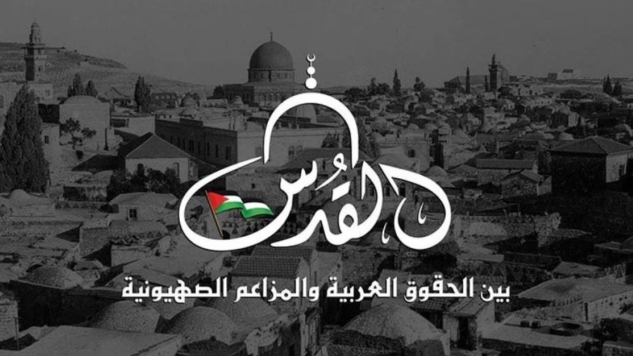 القضية الفلسطينية في 2021