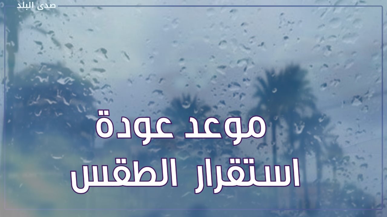 متخرجوش من بيوتكم ... الأرصاد تحذر من سيول وسقوط كرات ثلجية 