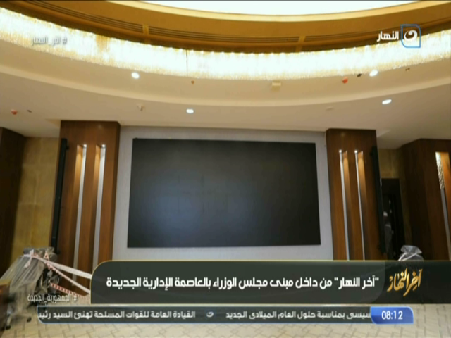 قاعة مجلس الوزراء