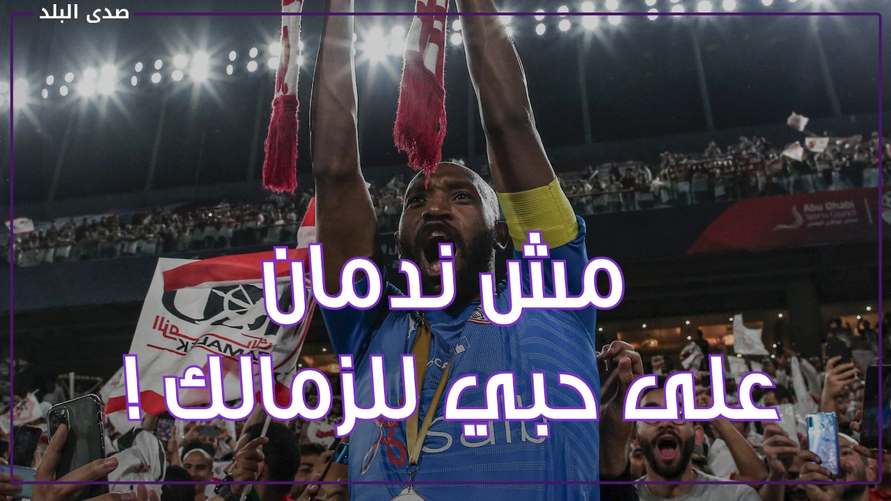 شيكابالا بيثر غضب القلعه البيضاء وتصريحات ناريه من ادارة الز
