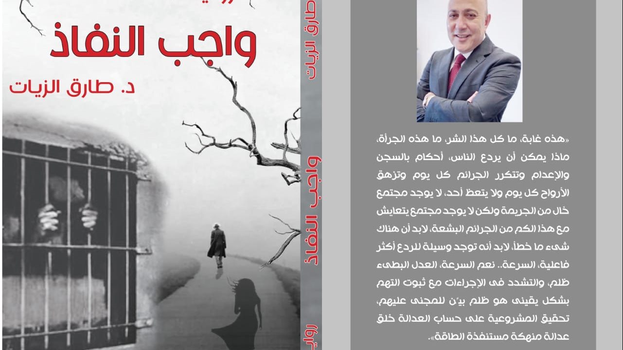 غلاف الرواية 