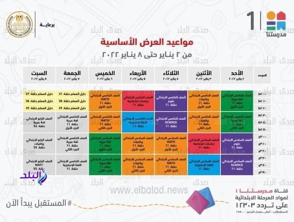 مواعيد البرامج التعليمية على قناة مدرستنا