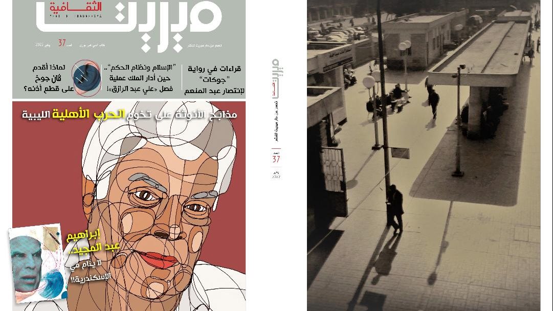 غلاف المجلة
