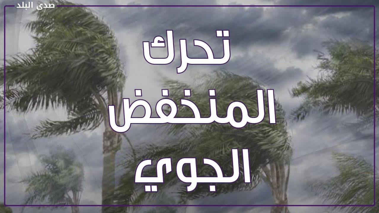 الأرصاد : استمرار الطقس السئ وامطار غزيرة ورعدية وتعطيل للدر