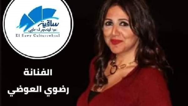 رضوى العوضي
