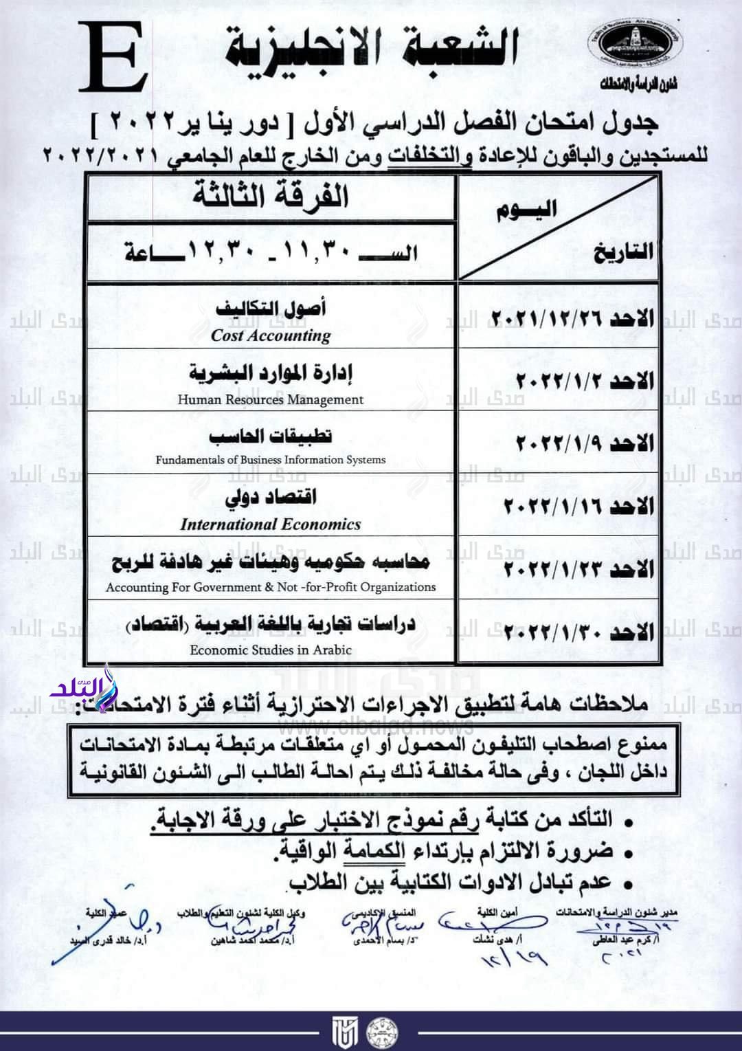 إعلان جداول امتحانات الفصل الدراسى الأول بـ 