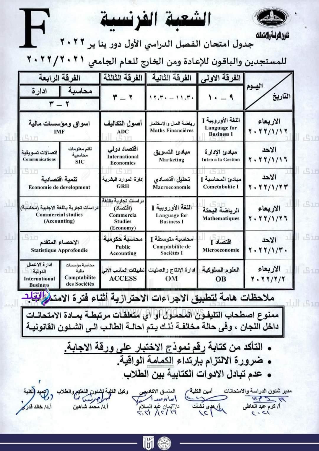 إعلان جداول امتحانات الفصل الدراسى الأول بـ 