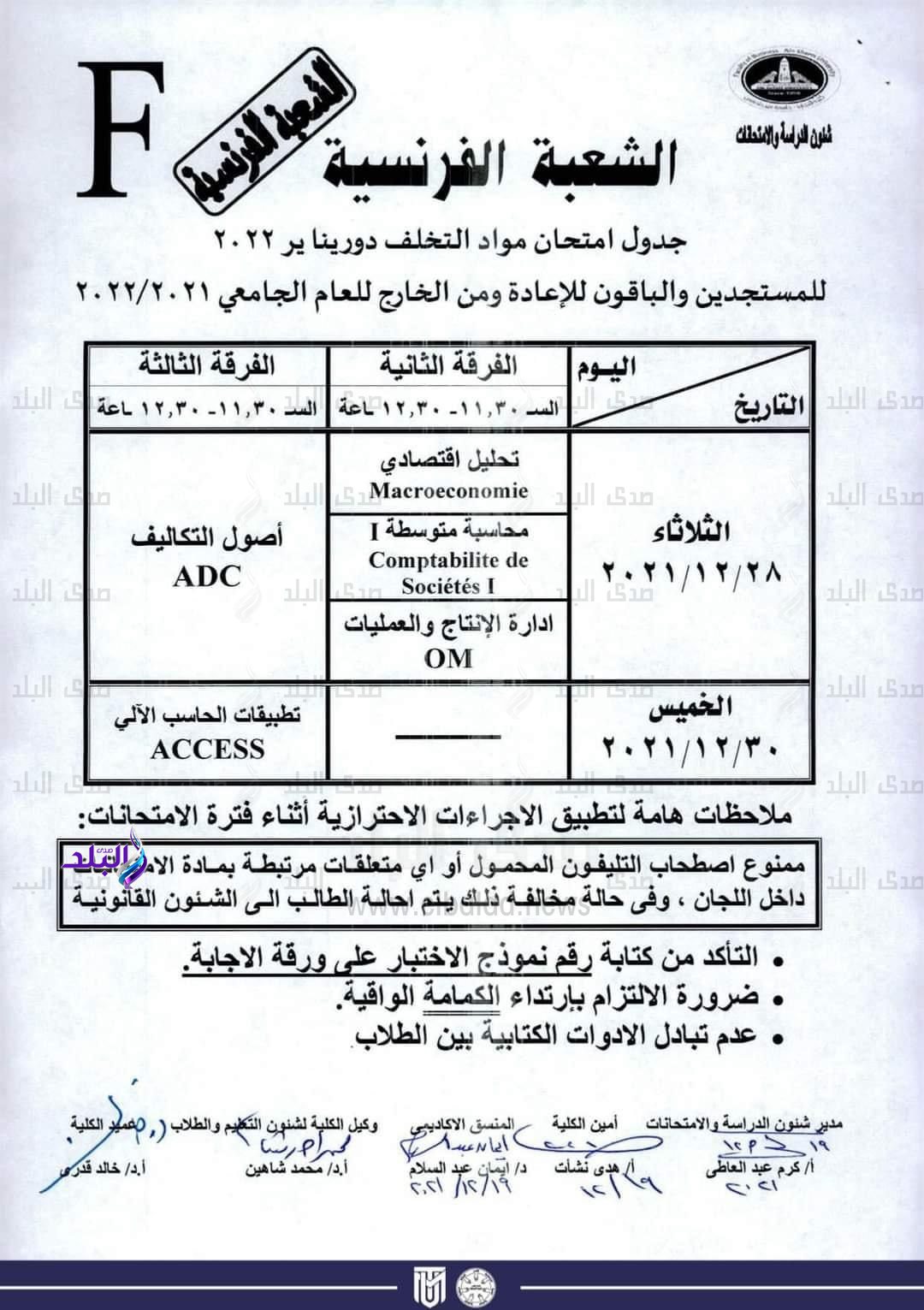 إعلان جداول امتحانات الفصل الدراسى الأول بـ 