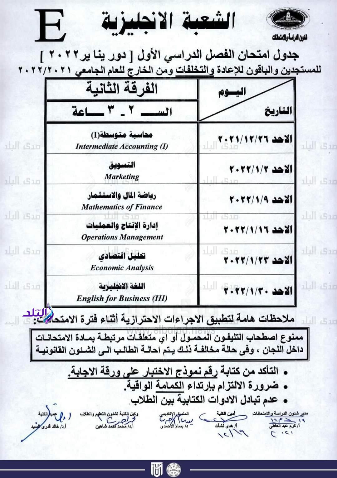 إعلان جداول امتحانات الفصل الدراسى الأول بـ 