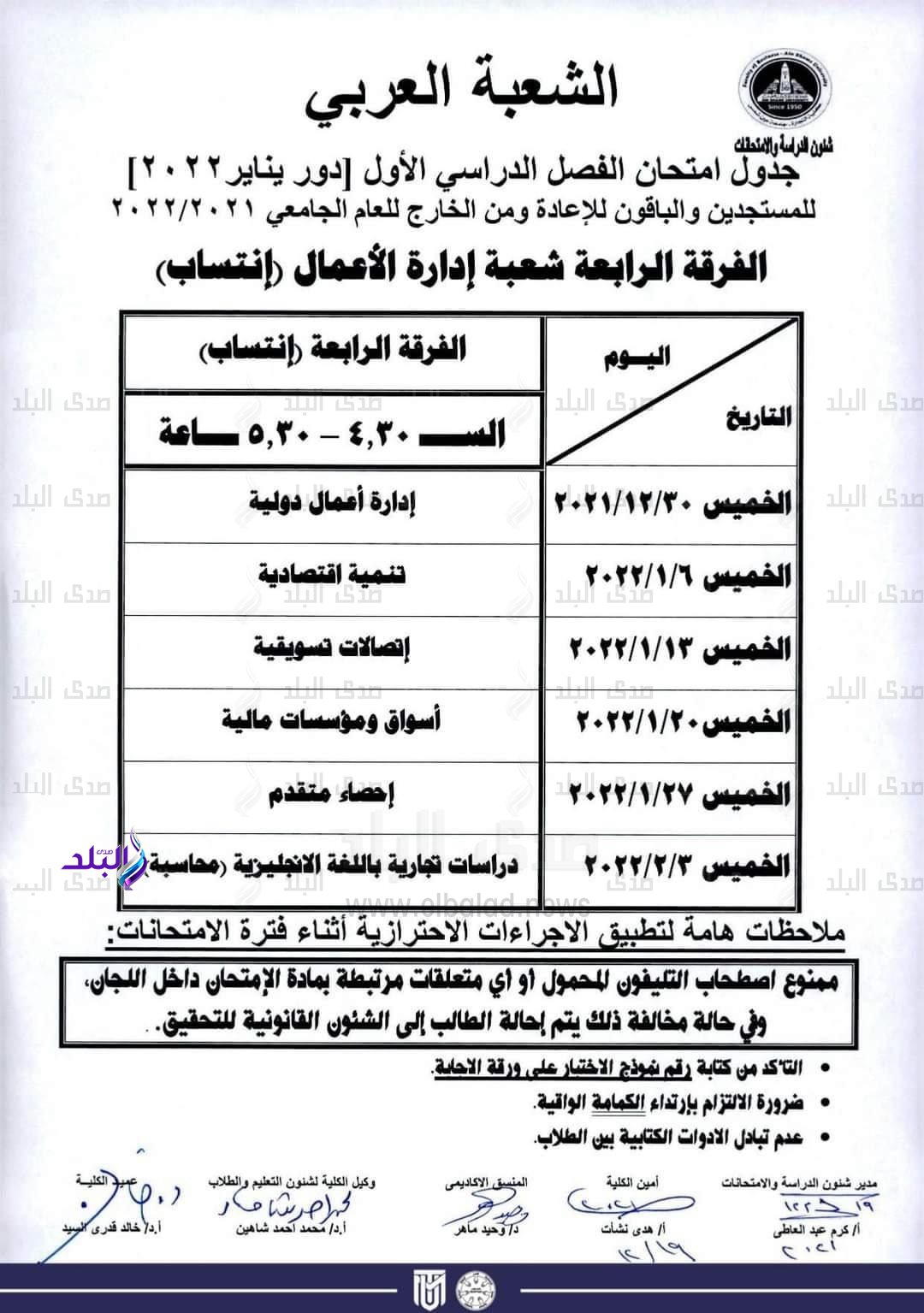 إعلان جداول امتحانات الفصل الدراسى الأول بـ 