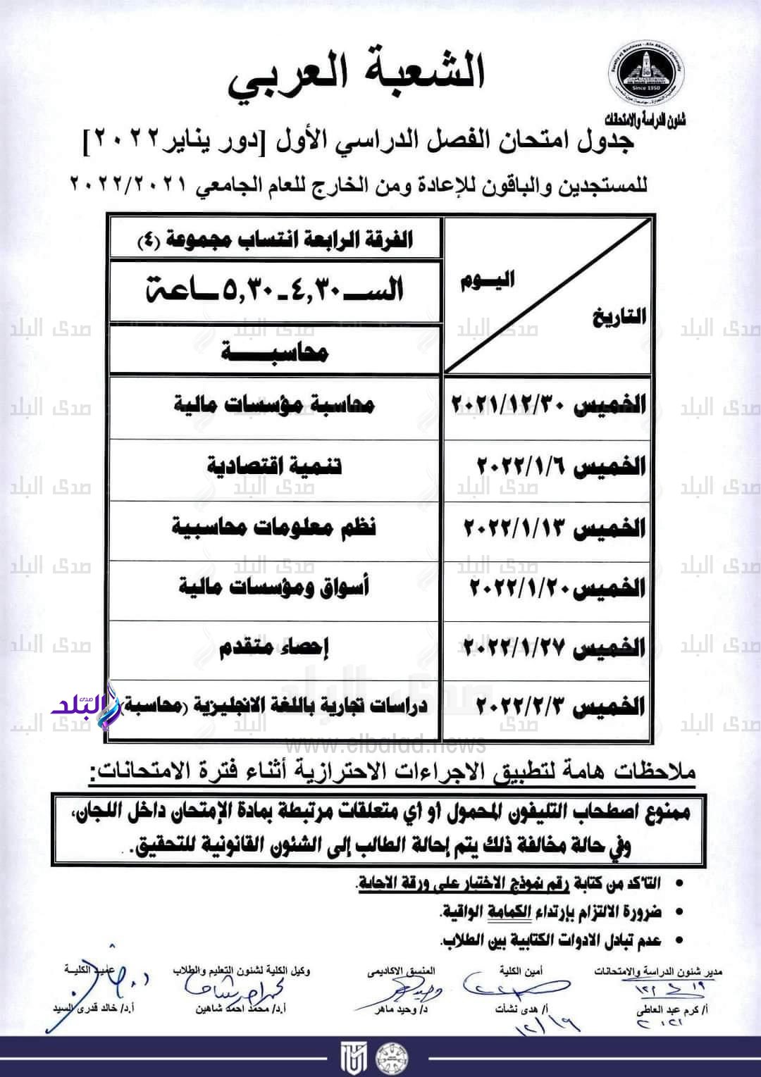 إعلان جداول امتحانات الفصل الدراسى الأول بـ 