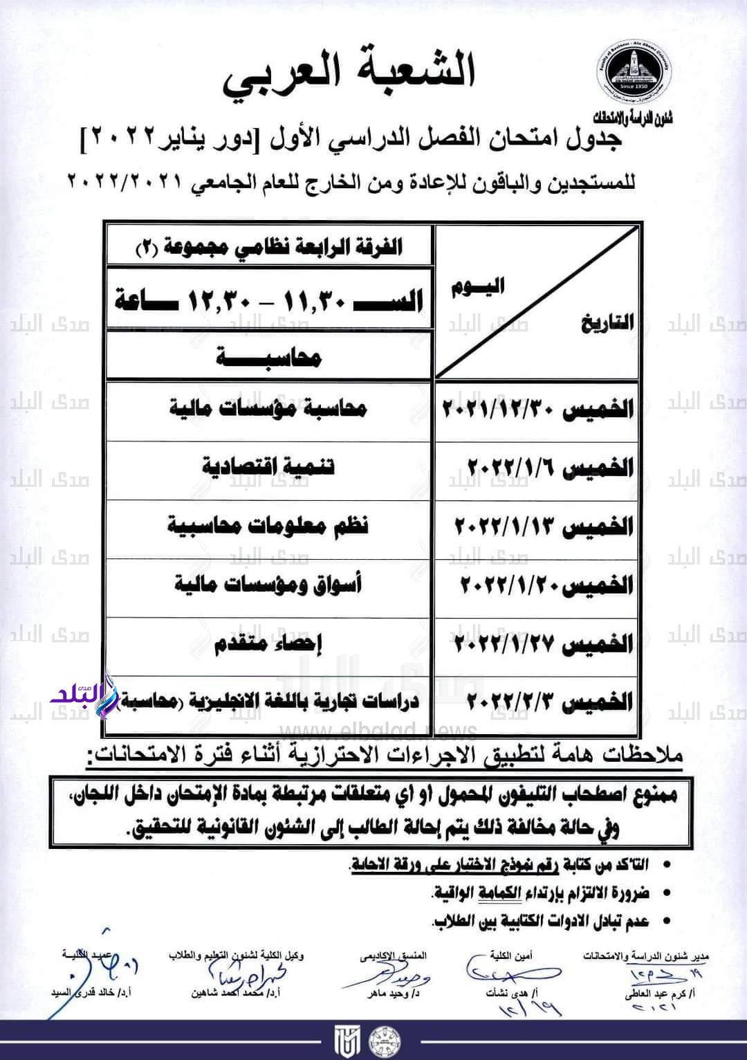 إعلان جداول امتحانات الفصل الدراسى الأول بـ 