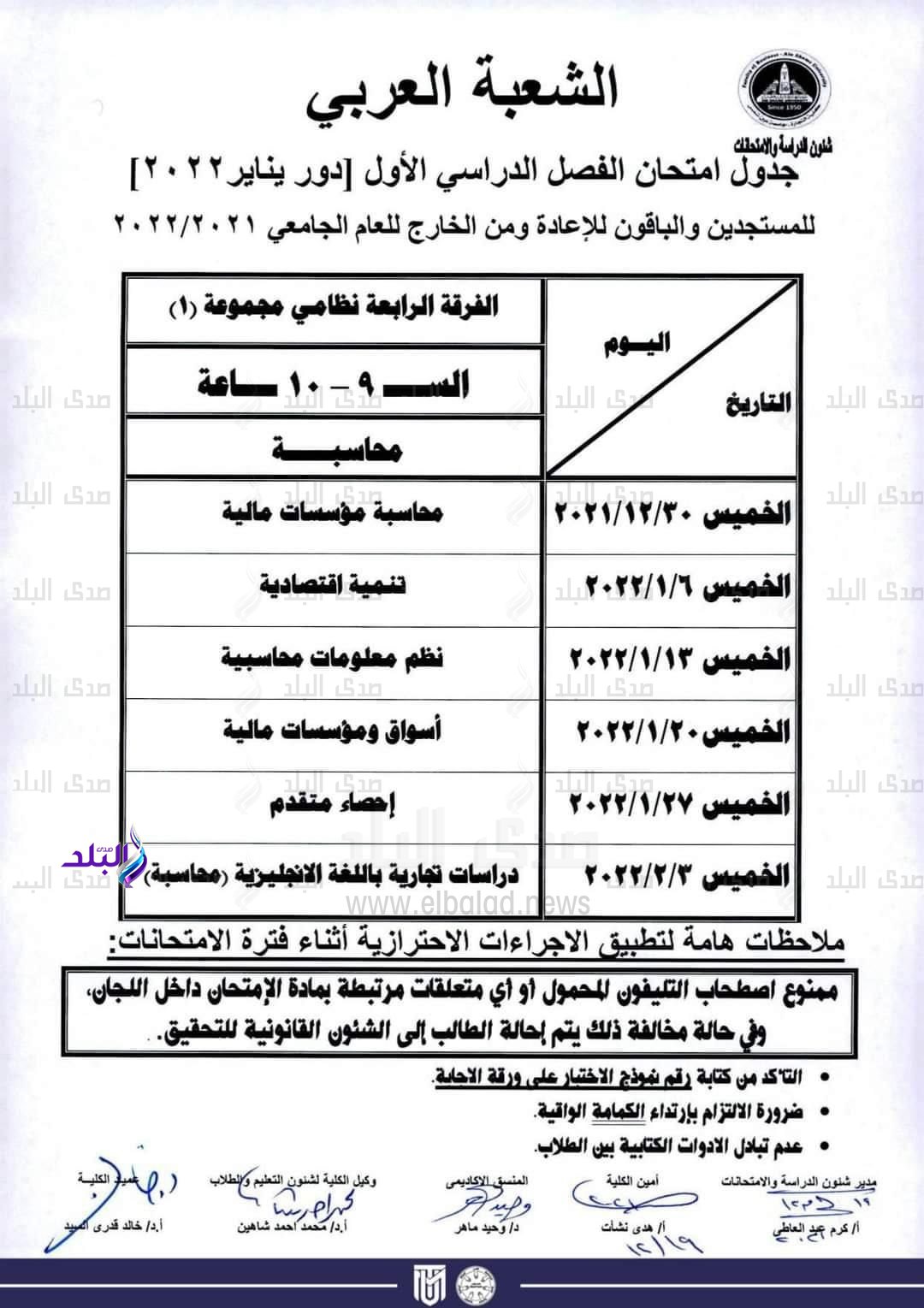 إعلان جداول امتحانات الفصل الدراسى الأول بـ 