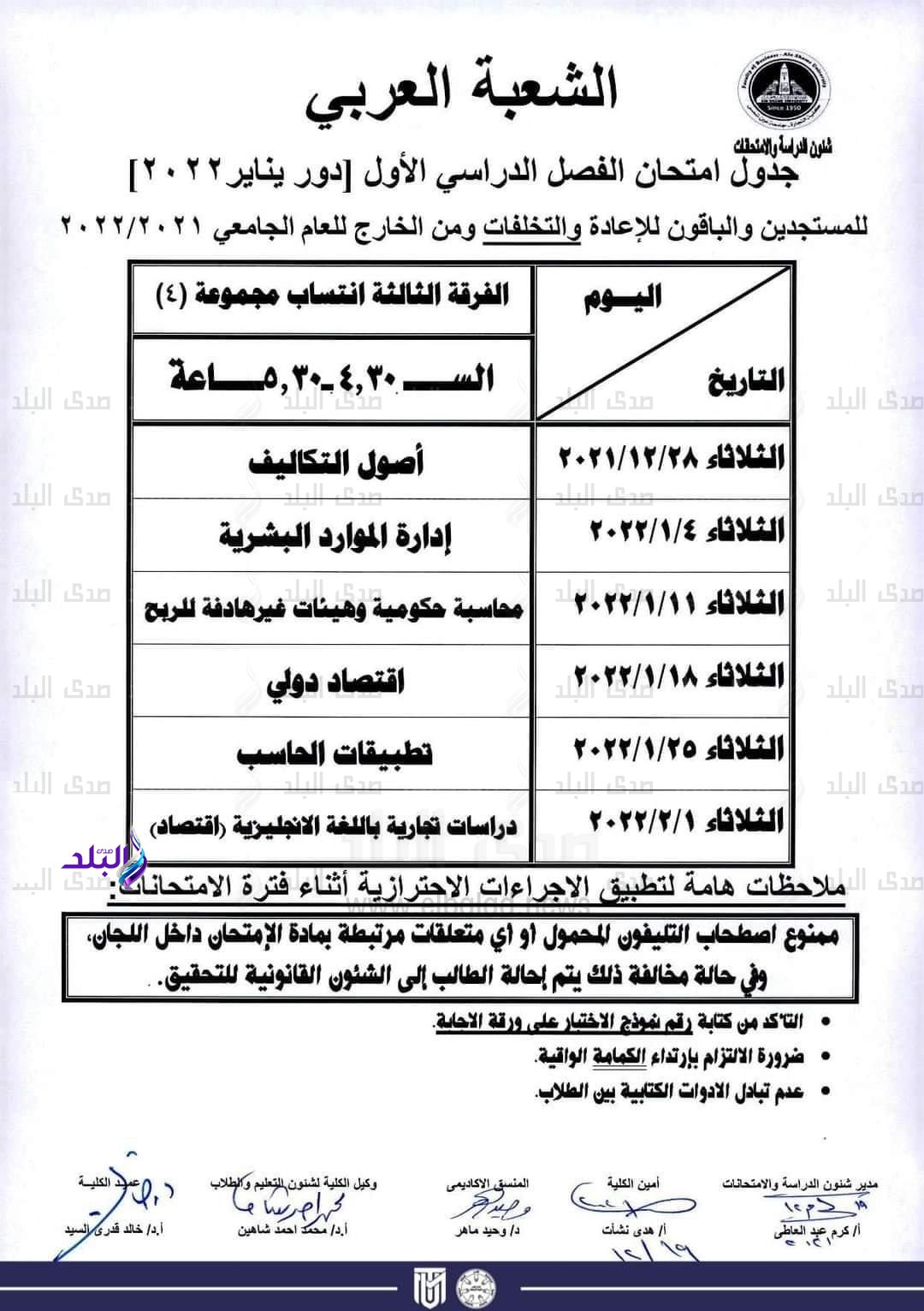 إعلان جداول امتحانات الفصل الدراسى الأول بـ 