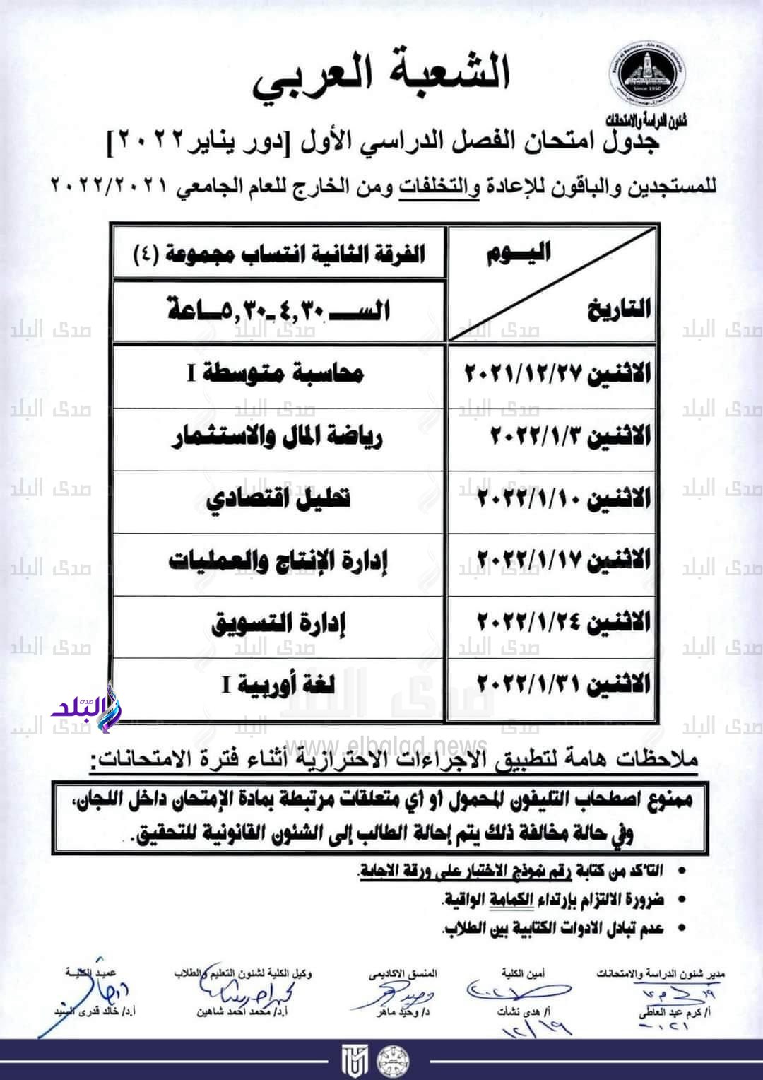 إعلان جداول امتحانات الفصل الدراسى الأول بـ 