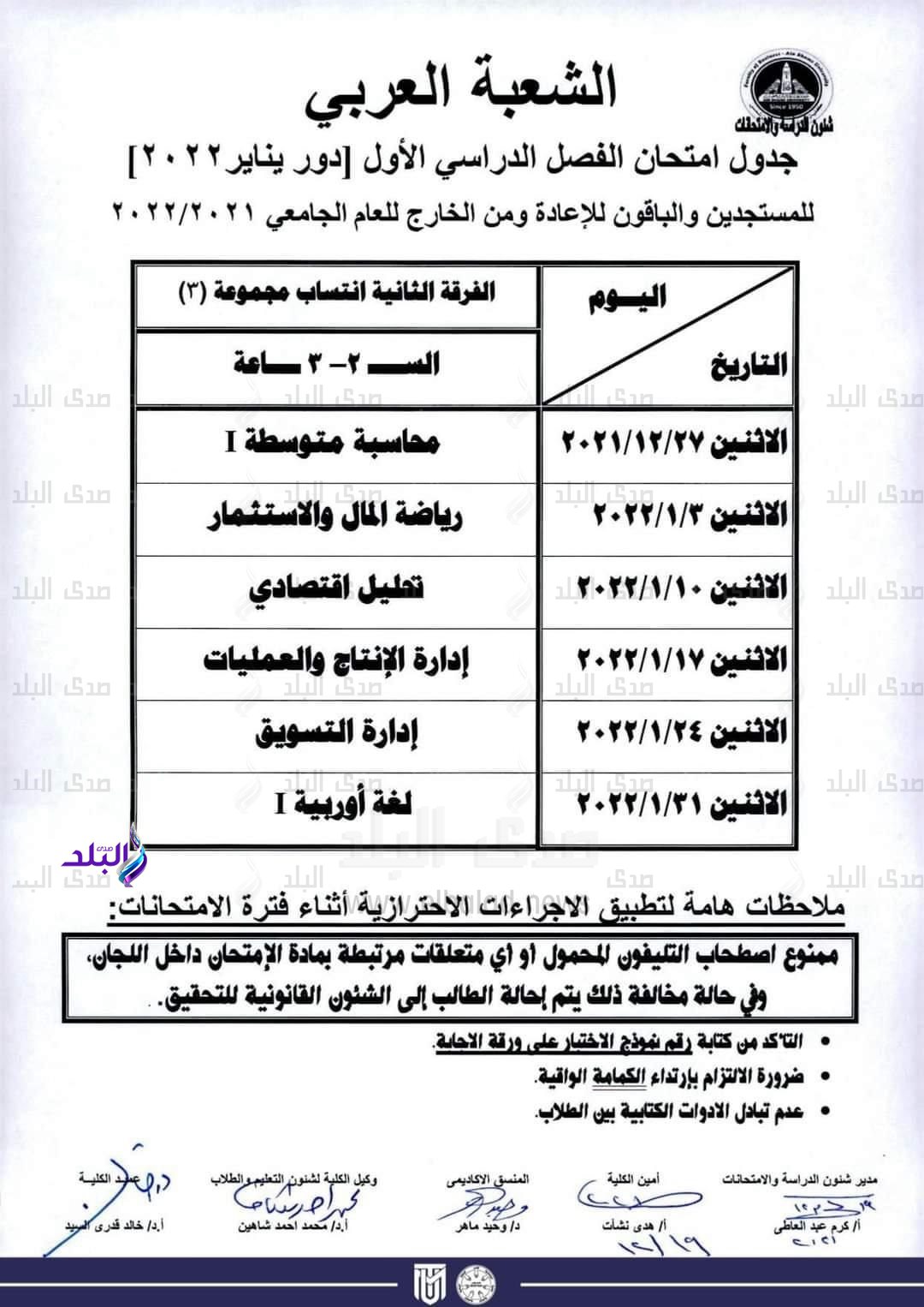 إعلان جداول امتحانات الفصل الدراسى الأول بـ 