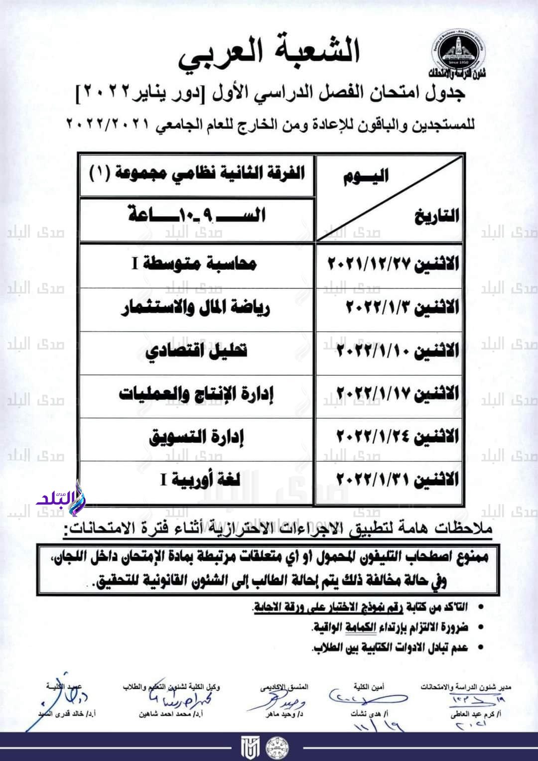 إعلان جداول امتحانات الفصل الدراسى الأول بـ 