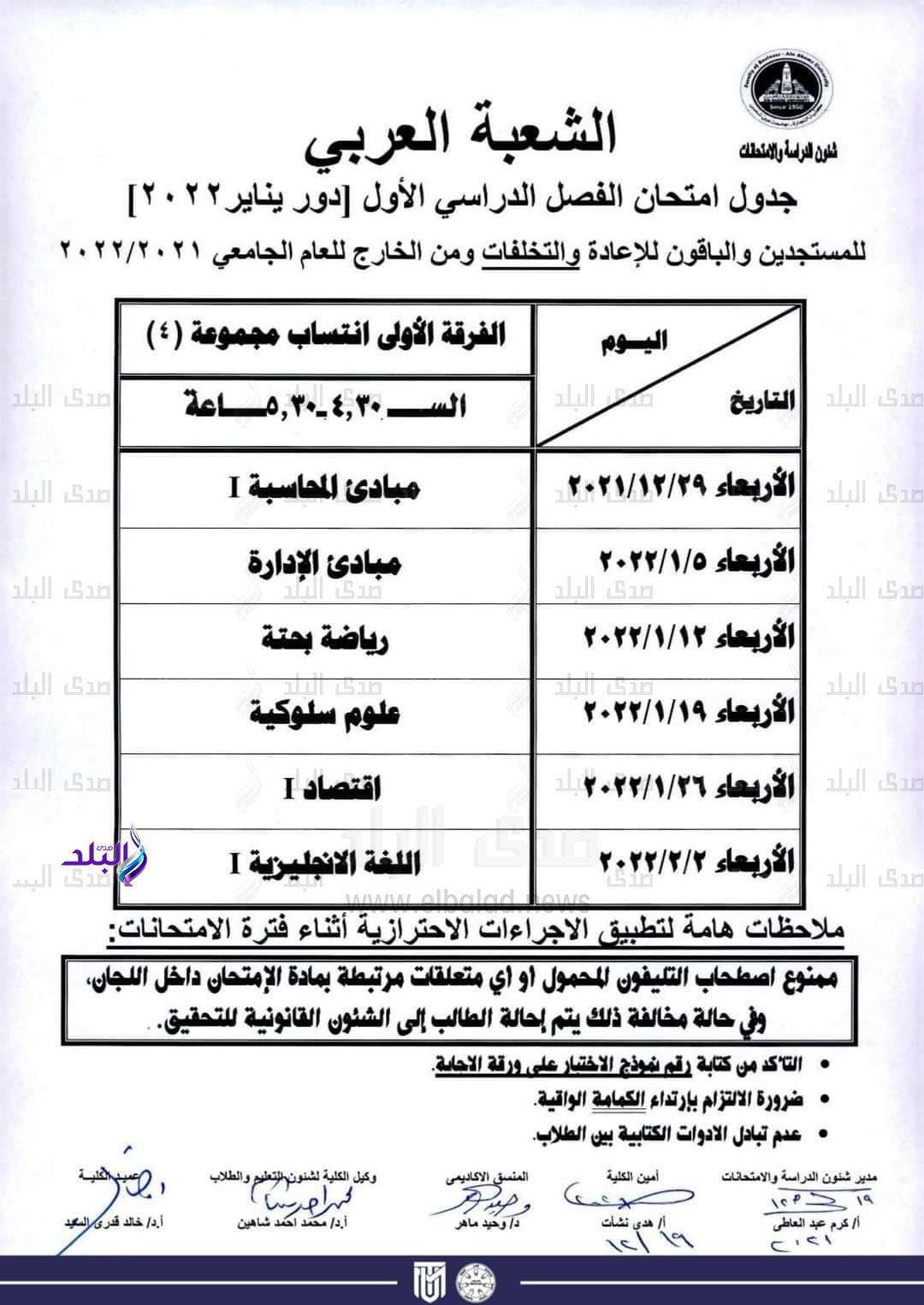 إعلان جداول امتحانات الفصل الدراسى الأول بـ 