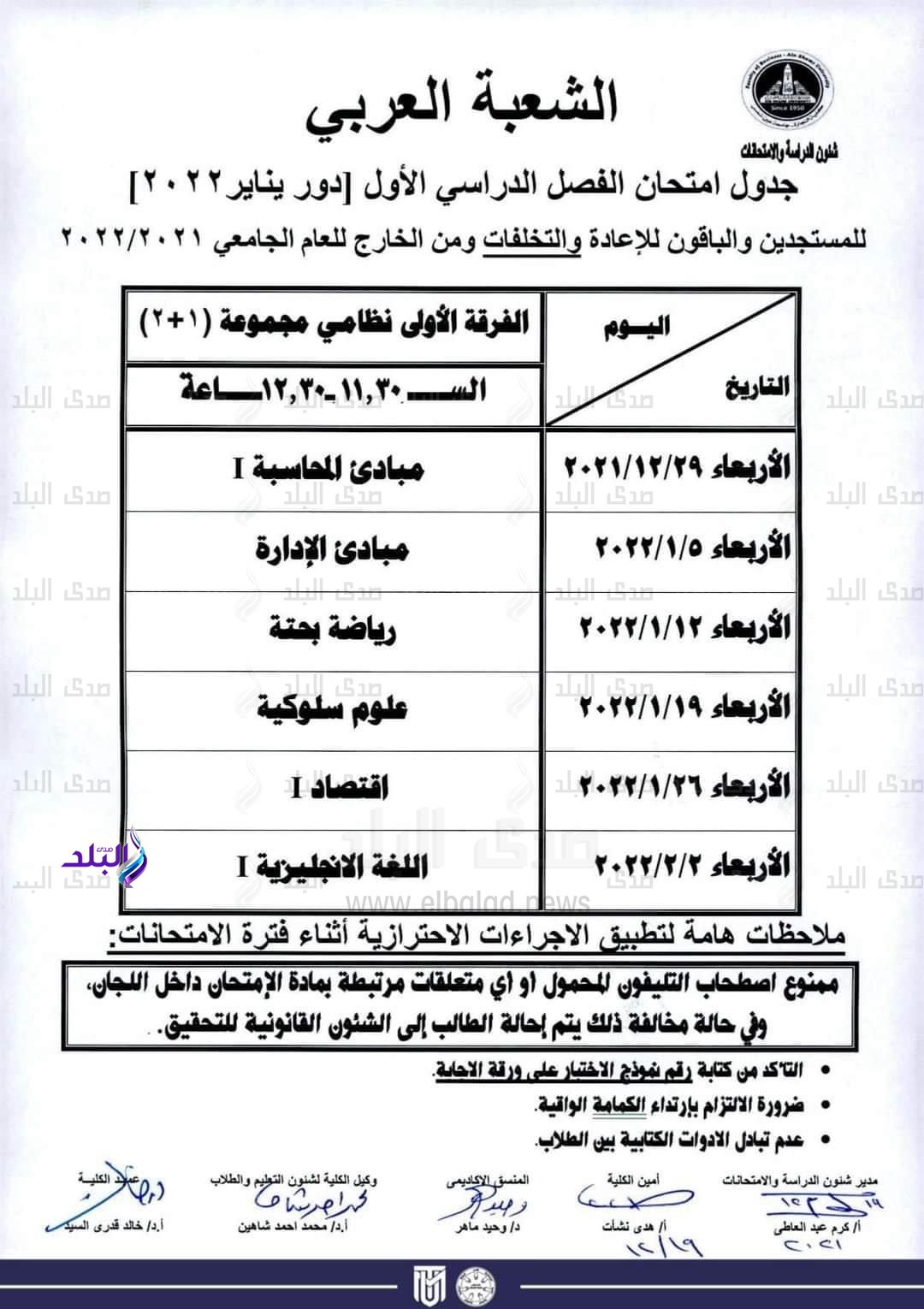 إعلان جداول امتحانات الفصل الدراسى الأول بـ 