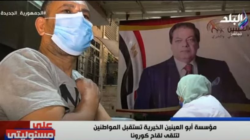 مؤسسة أبو العينين تستقبل المواطنين لتلقي لقاح كورونا