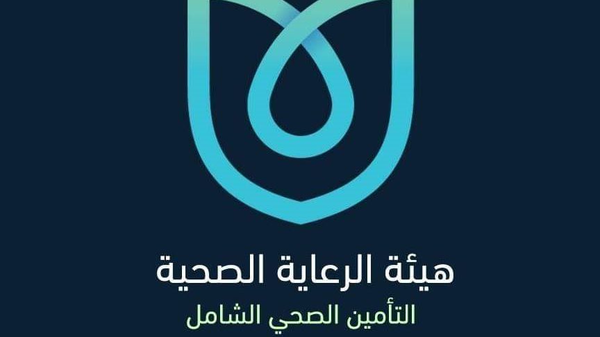 هيئة التأمين الصحي الشامل 