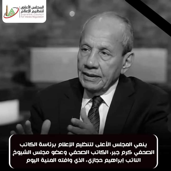 وفاة إبراهيم حجازى