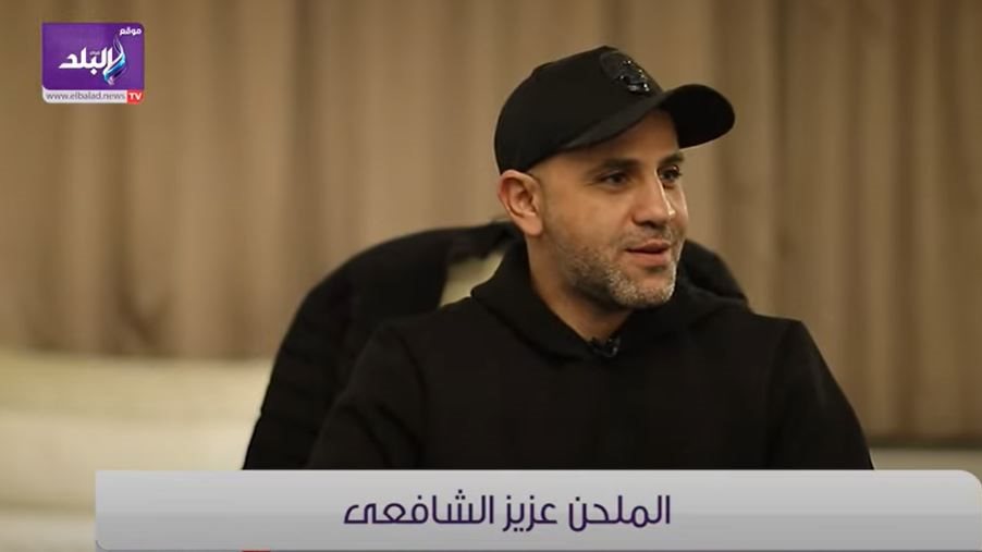 الملحن عزيز الشافعي