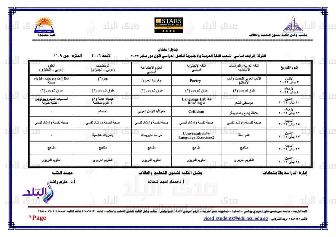 إعلان جداول امتحانات الفصل الدراسى الأول بـ 