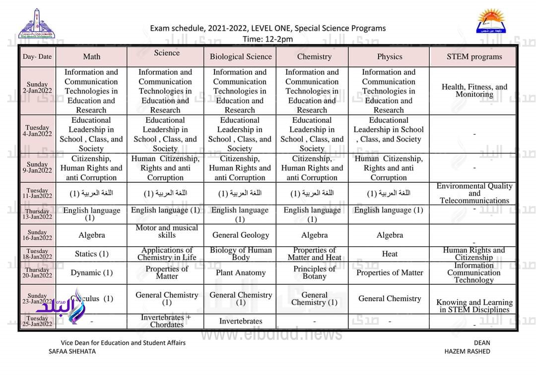 إعلان جداول امتحانات الفصل الدراسى الأول بـ 