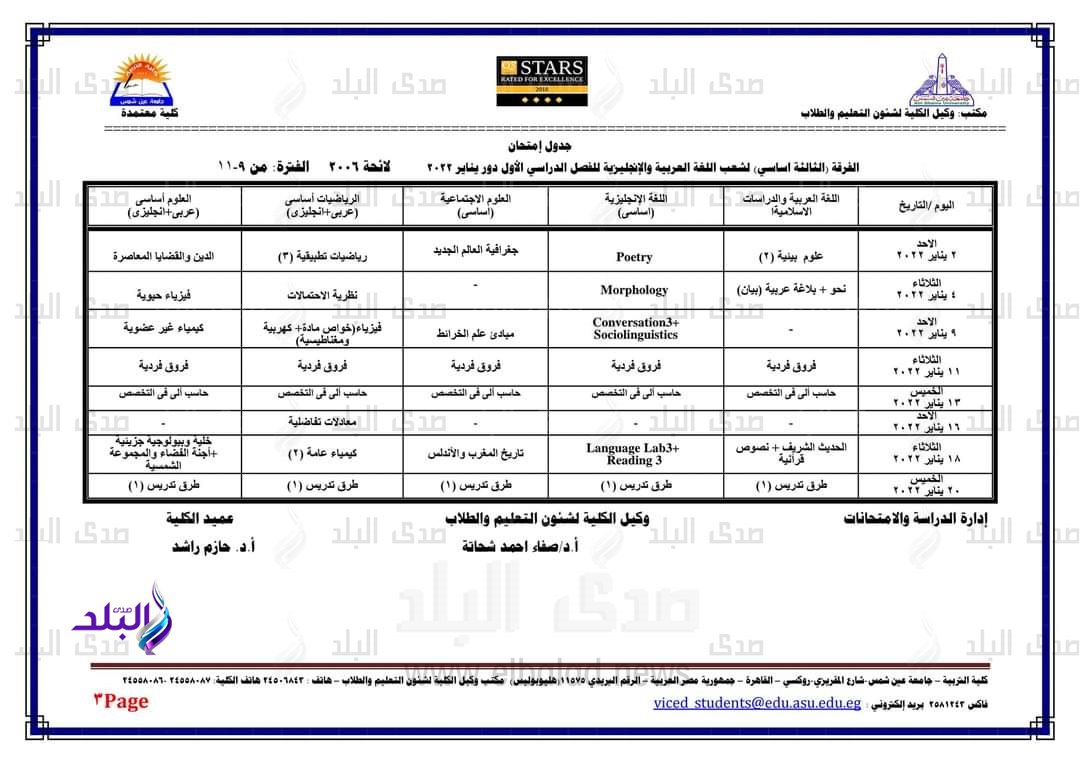 إعلان جداول امتحانات الفصل الدراسى الأول بـ 