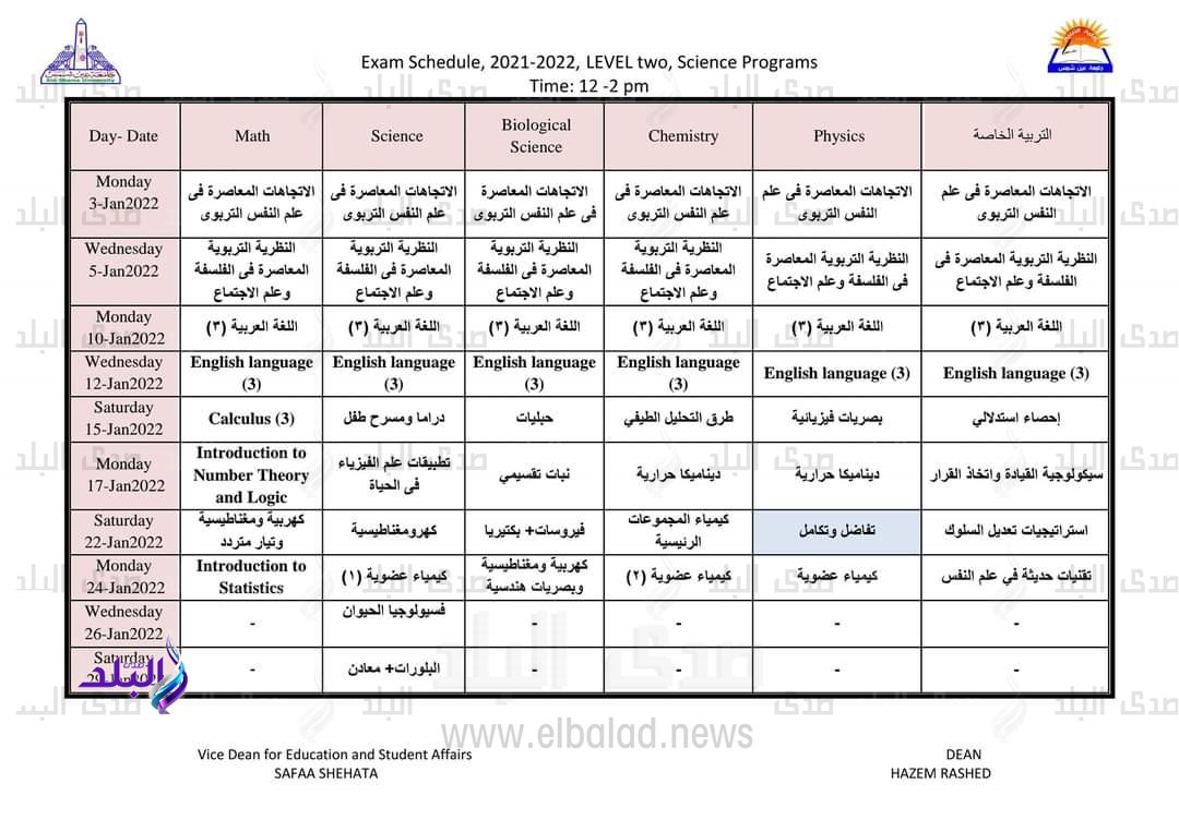 إعلان جداول امتحانات الفصل الدراسى الأول بـ 