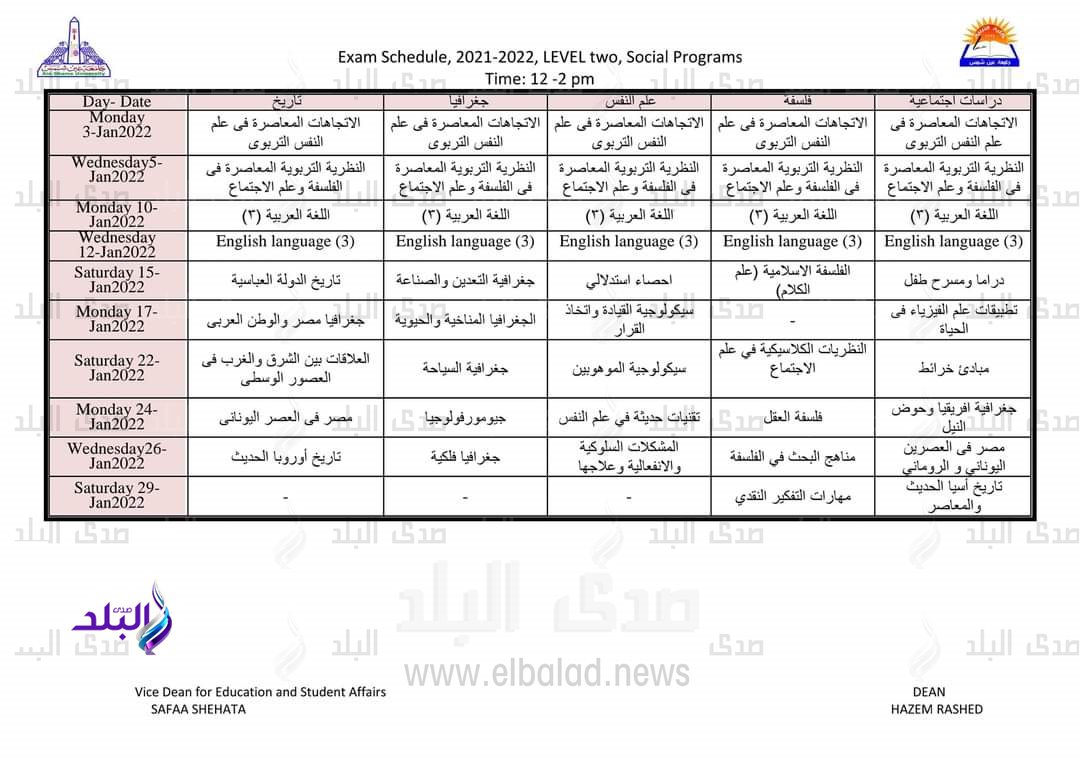 إعلان جداول امتحانات الفصل الدراسى الأول بـ 