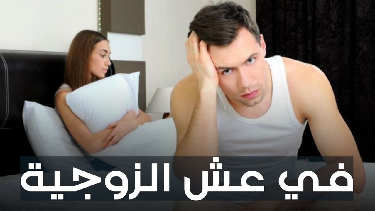 الحكم على زوجة وعشيقها بالسجن عامين 