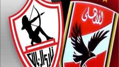 الاهلي - الزمالك 