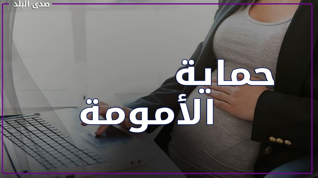 تخفيض ساعات العمل و٤ شهور أجازة وضع