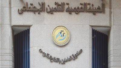 الهيئة القومية للتأمين الإجتماعى