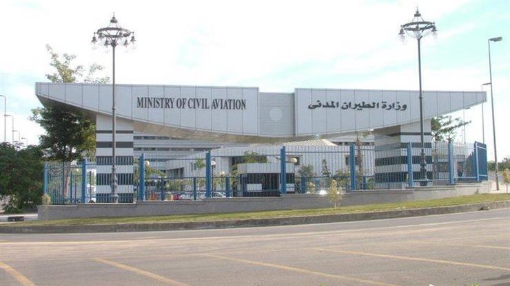 وزارة الطيران المدني