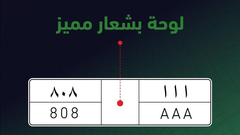 الادارة العامة للمرور السعودى 
