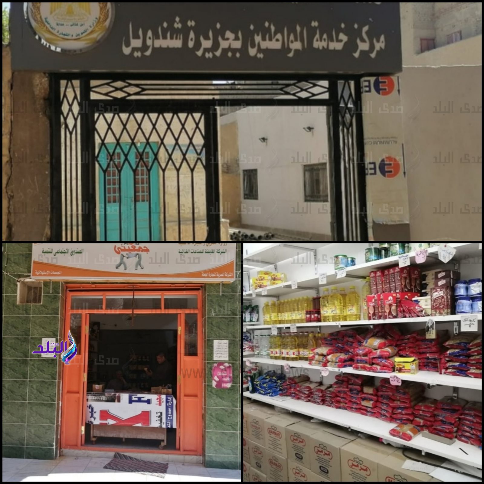 تموين سوهاج