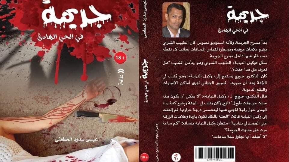 غلاف الرواية 