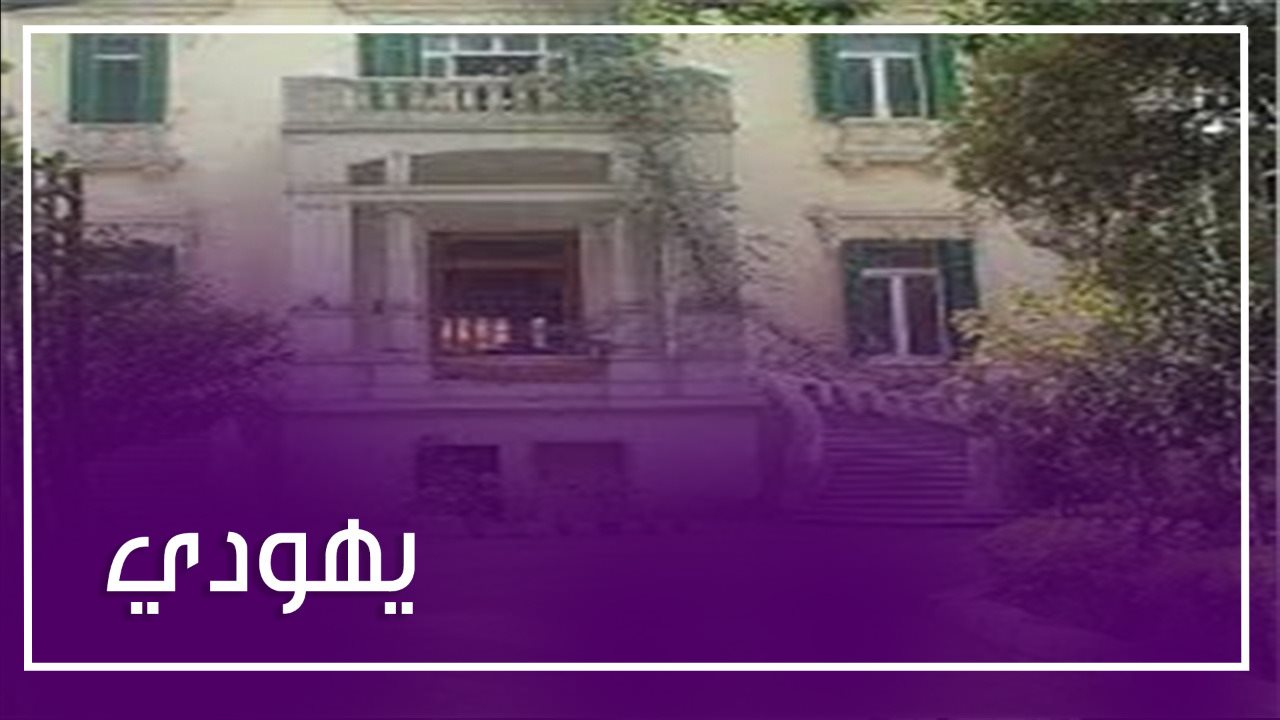 فيلا الفنانة الراحلة مها أبو عوف