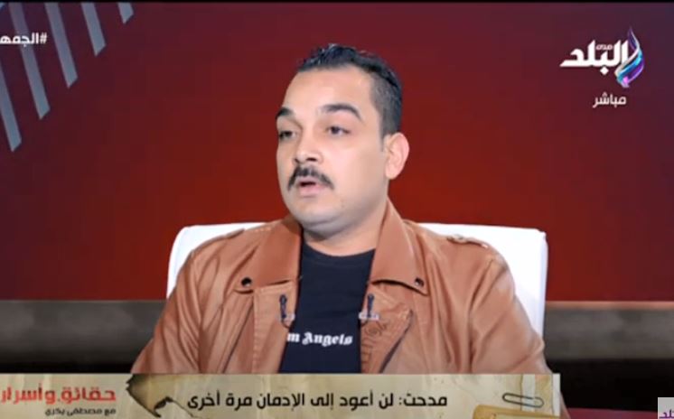 مدحت مصطفى، متعاف من المخدرات