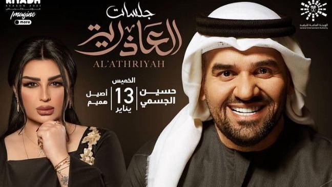 حفل حسين الجسمي وأصيل هميم 