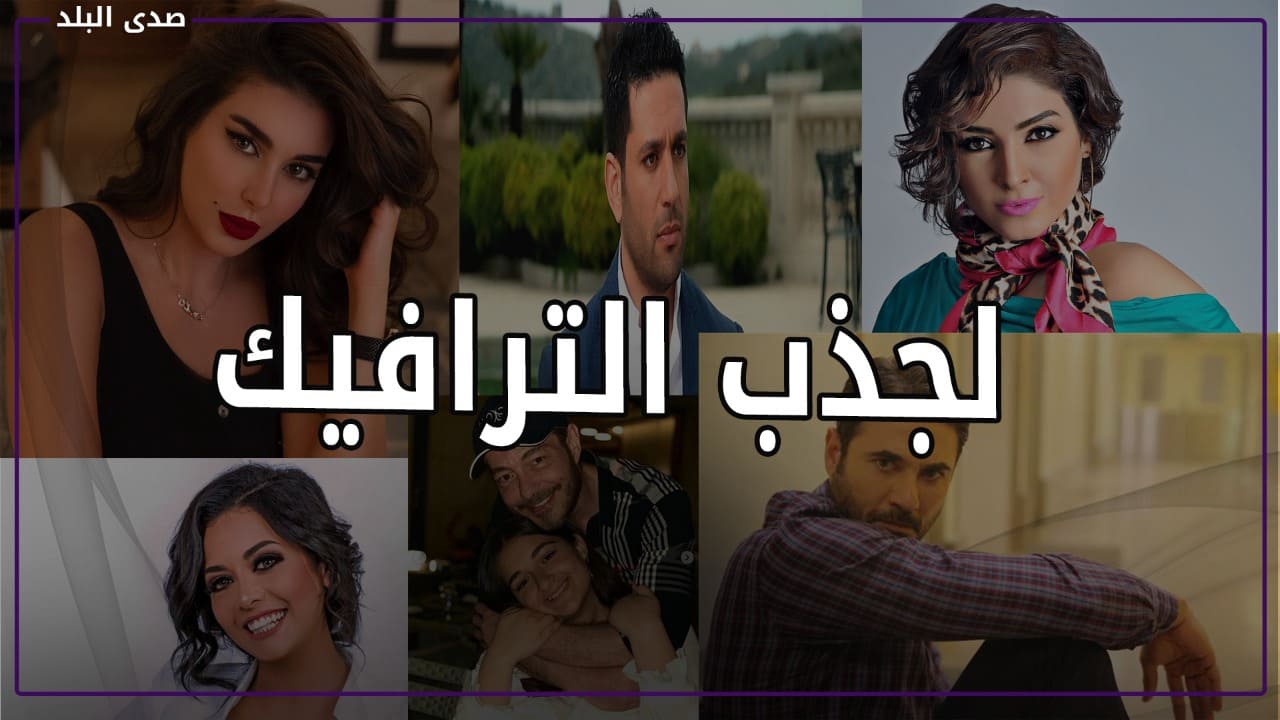 حسابات وهمية للفنانين