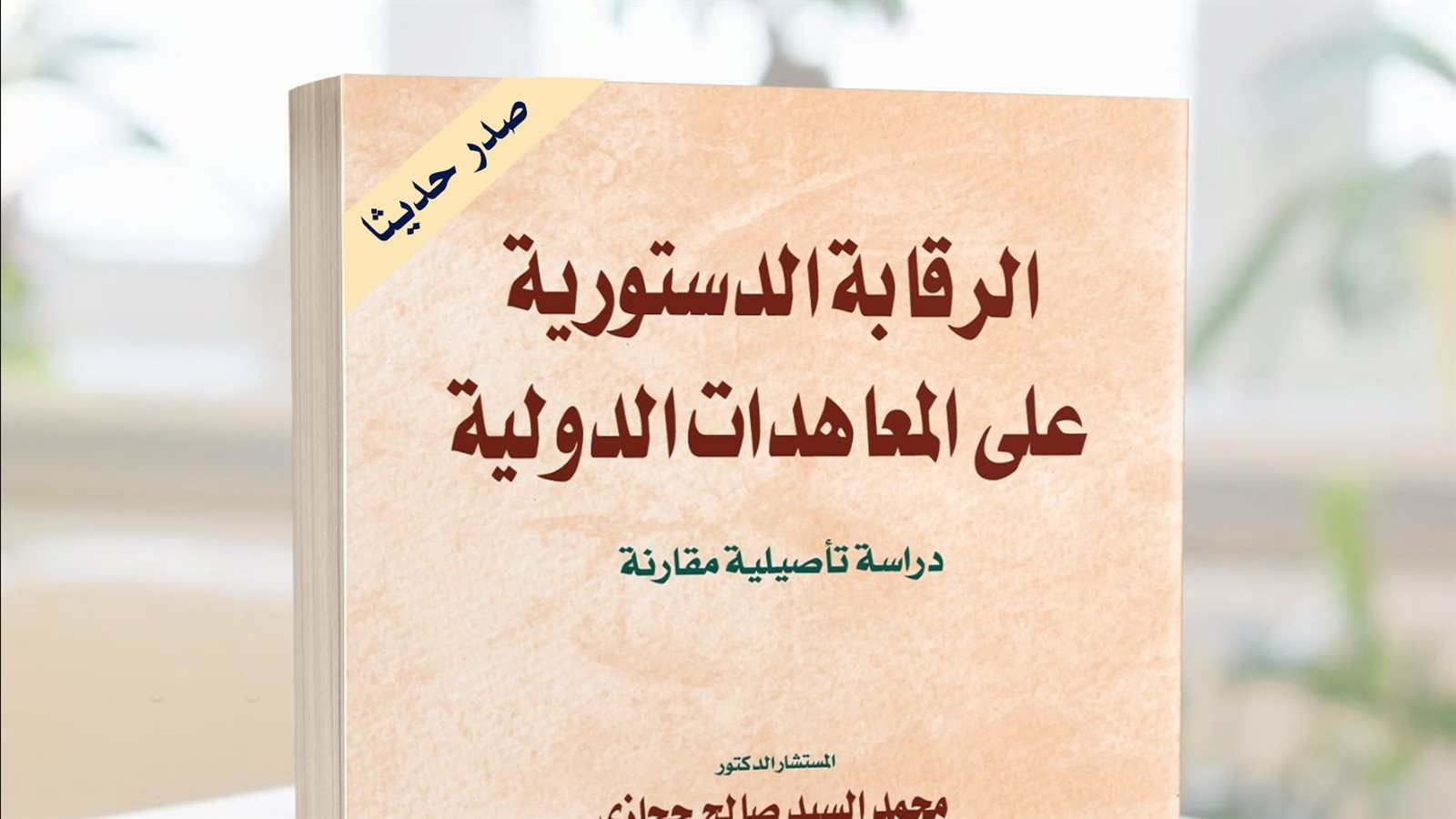 غلاف الكتاب 