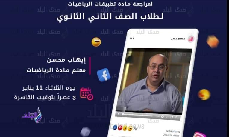 منصة حصص مصر