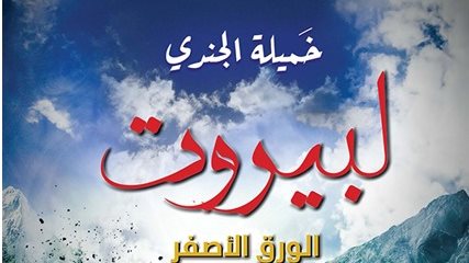 غلاف الرواية 