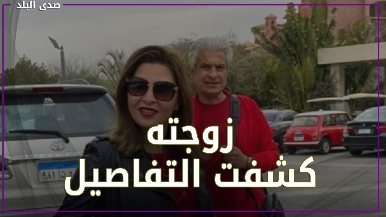 ليست كورونا ..زوجة الإبراشي تكشف السبب الحقيقي وراء وفاته