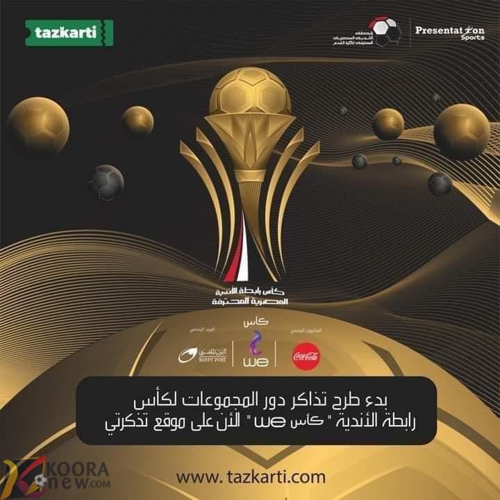كأس رابطة الأندية
