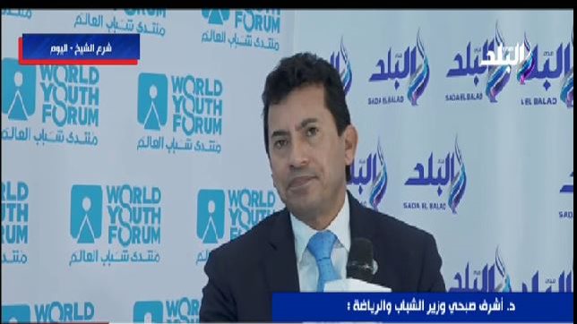 الدكتور أشرف صبحي وزير الشباب الدكتور أشرف صبحي وزير الشباب